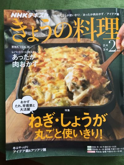 「きょうの料理」2月号に掲載中です♪