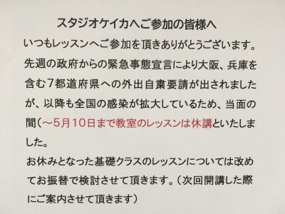 5月のレッスンは休講となりました