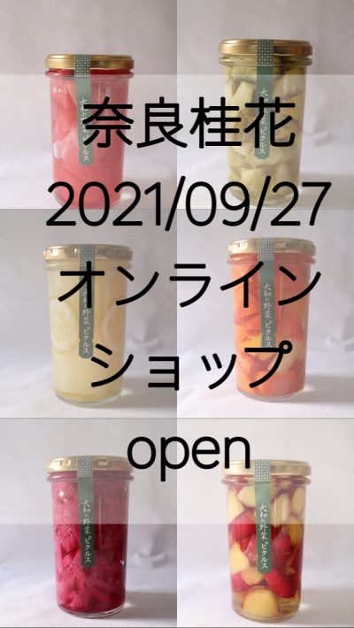 オンラインショップOPENいたしました!