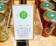 「奈良みやげ・夏のめぐみ」近鉄百貨店/奈良店
